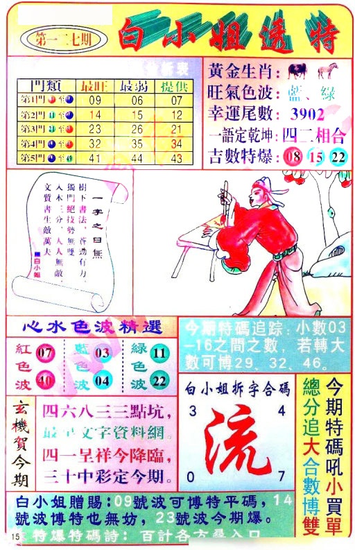 六合彩127期白小姐透特