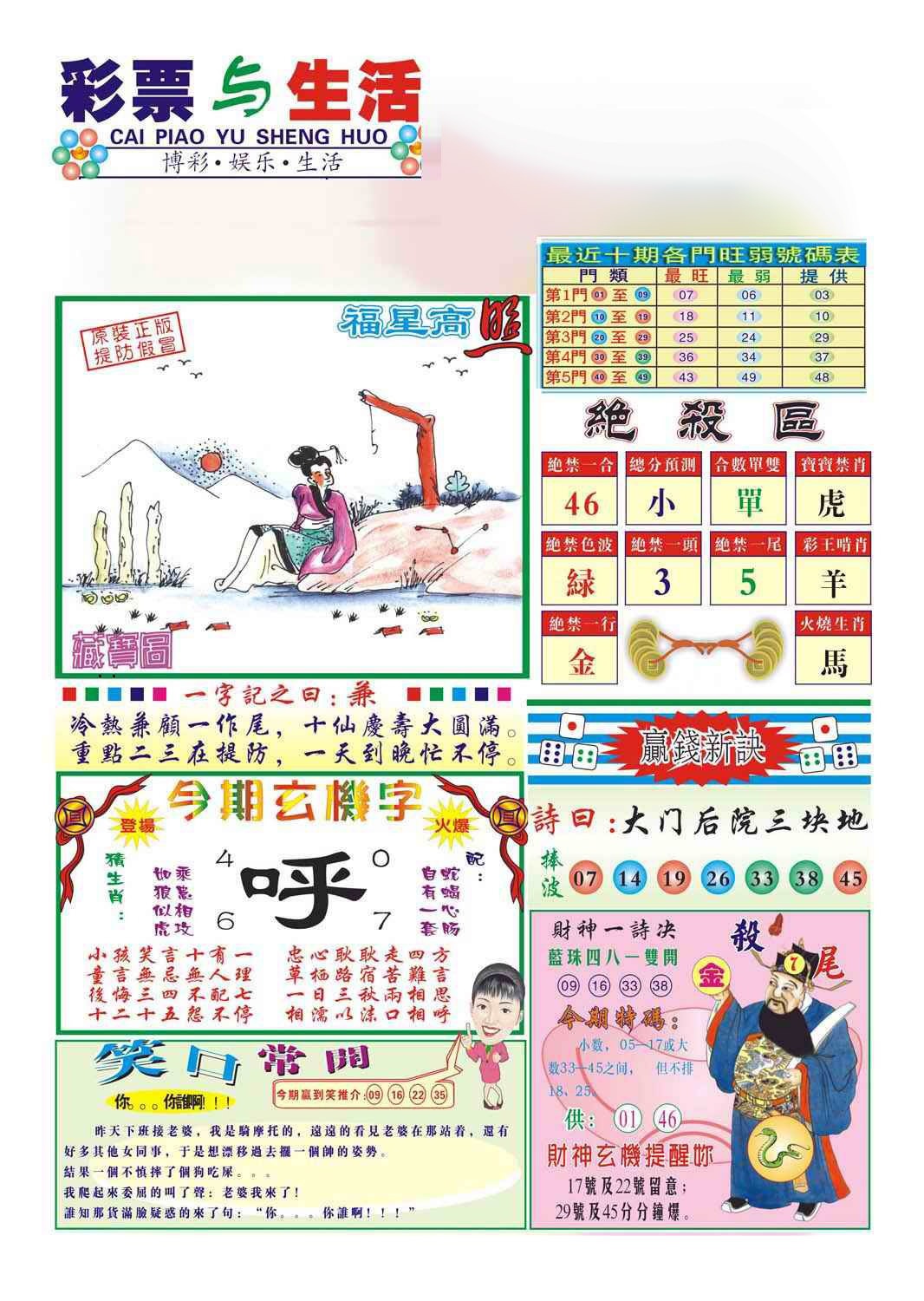 六合彩127期合众赌经A(新图)