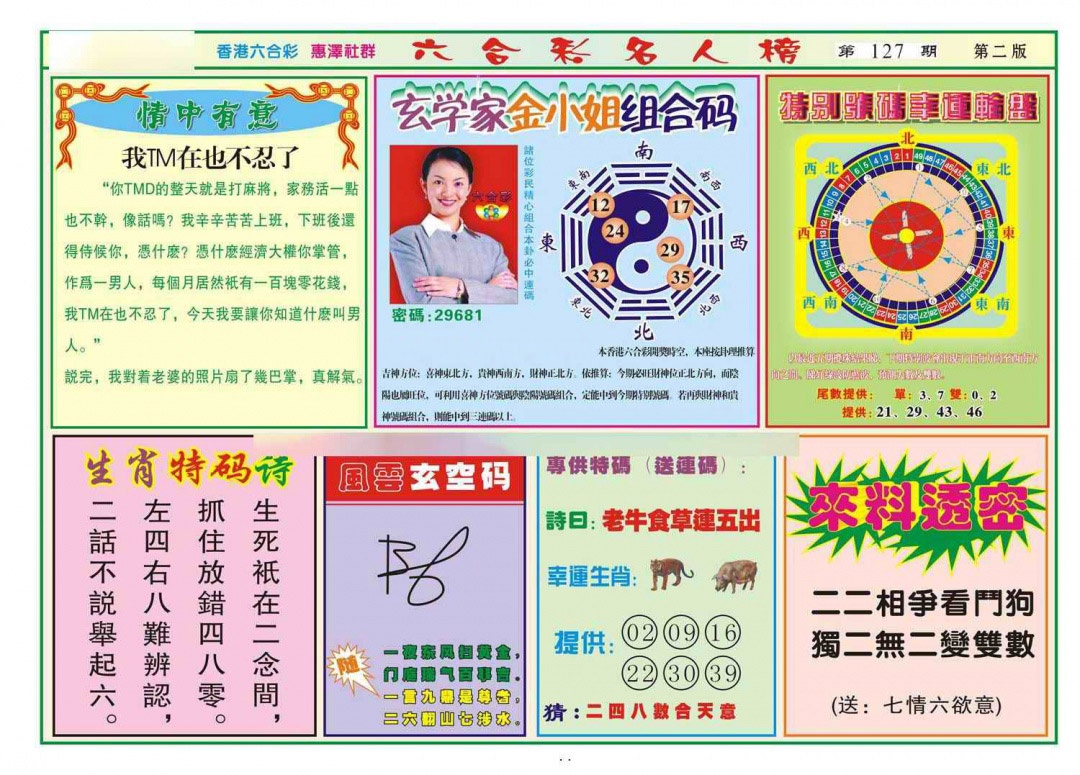 六合彩127期名人榜B(新图)