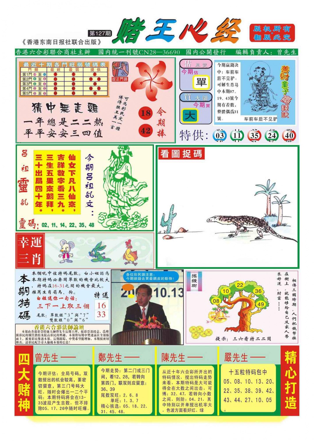 六合彩127期香港赌王心经(新图)