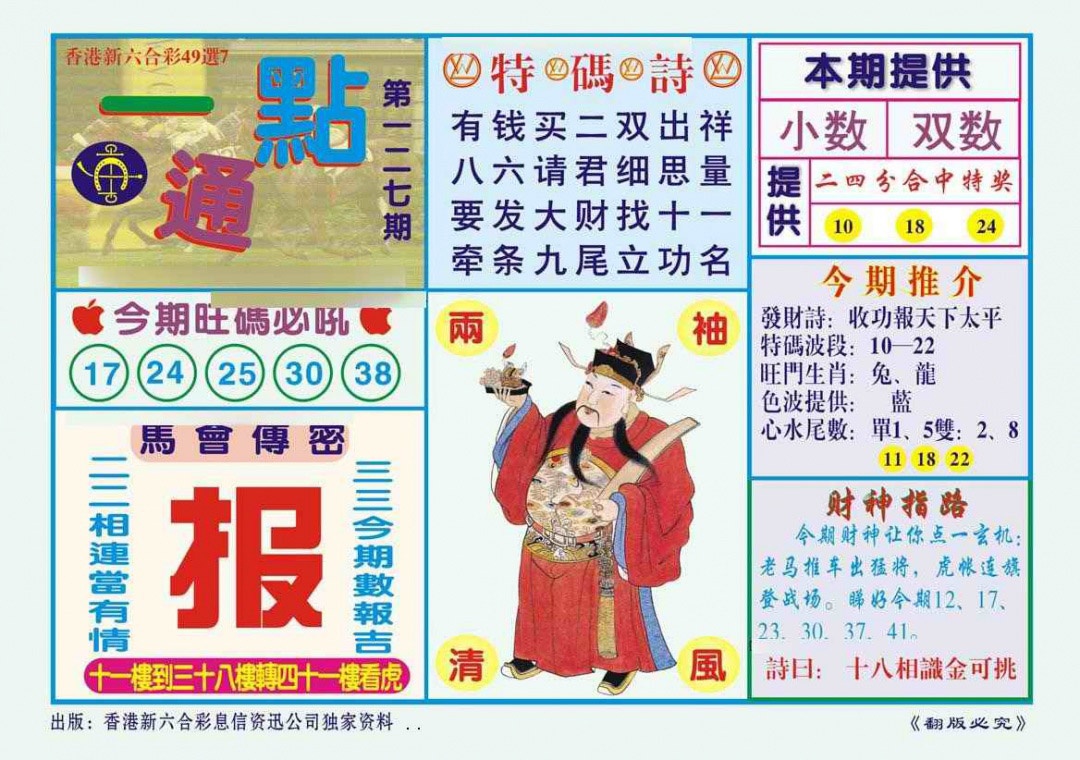 六合彩127期一点通（新图）