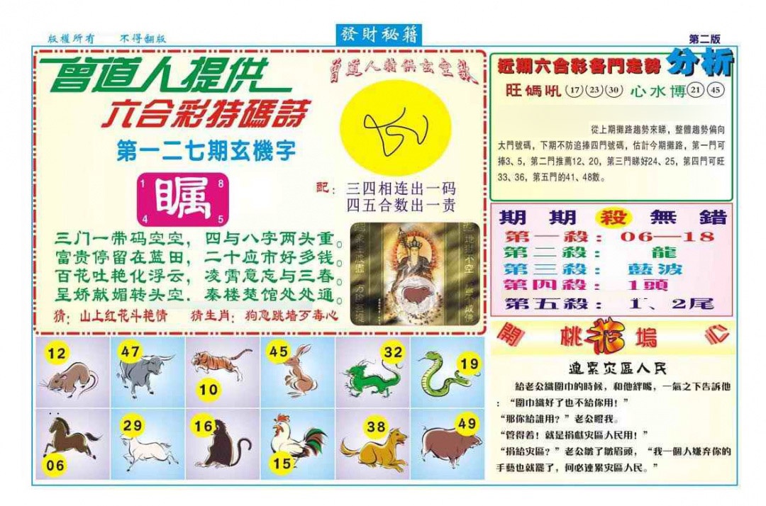 六合彩127期发财秘籍B（新图）