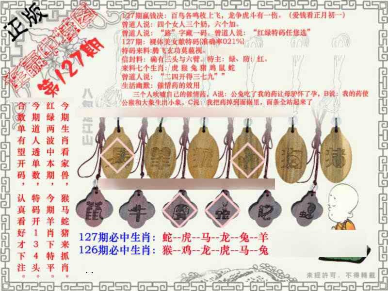 六合彩127期连赢中特图