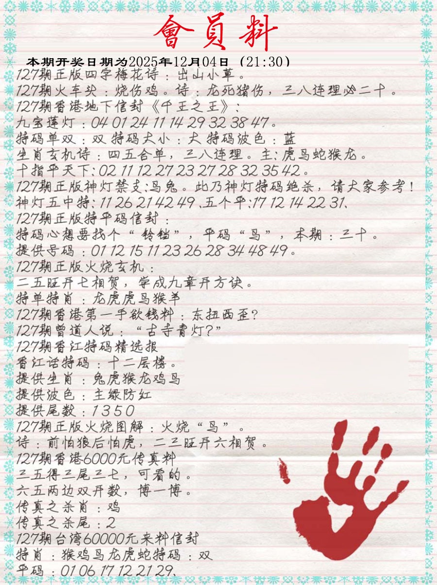 六合彩127期会员料