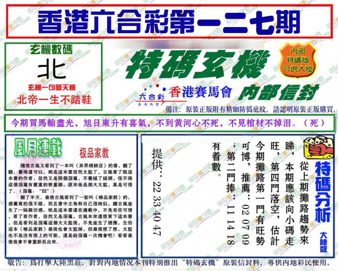 六合彩127期特码玄机