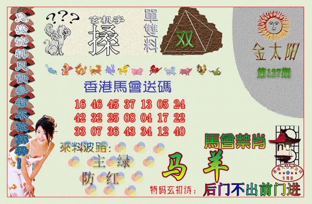 六合彩127期金太阳