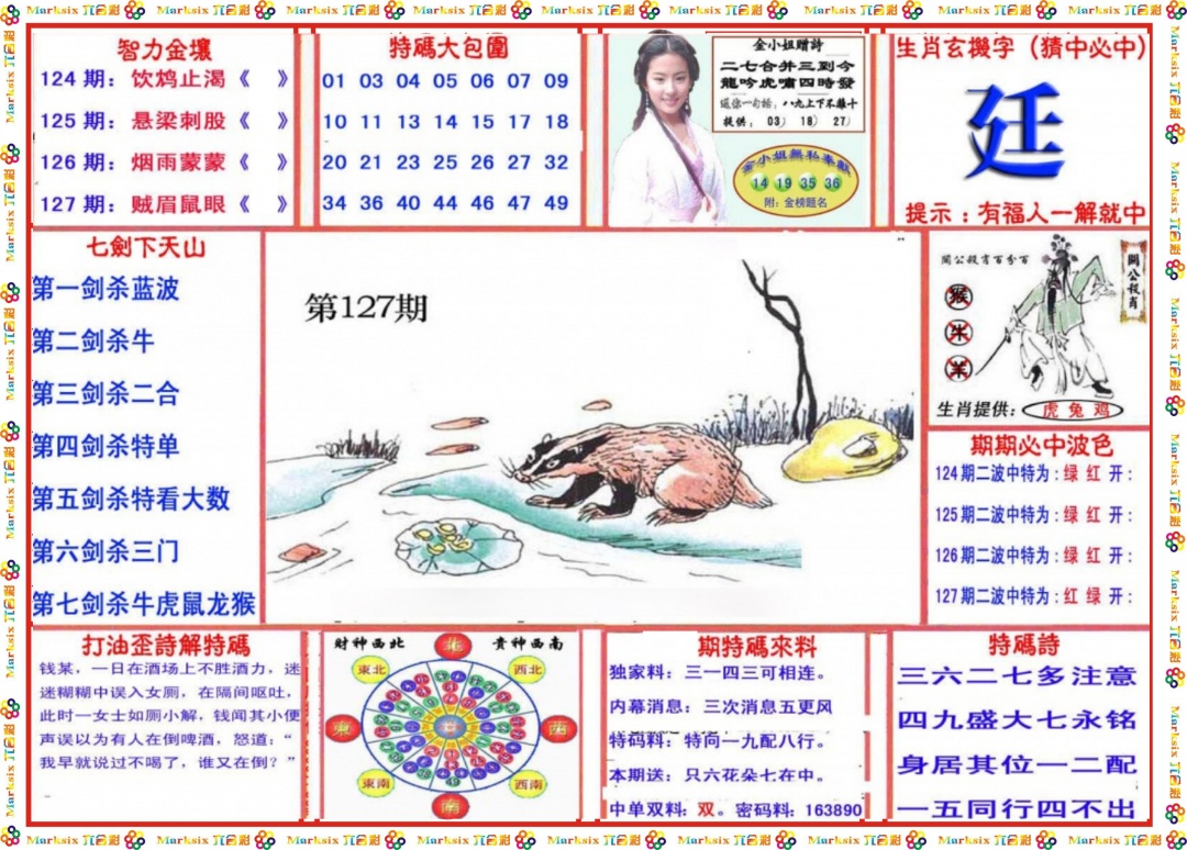 六合彩127期会员传真-1