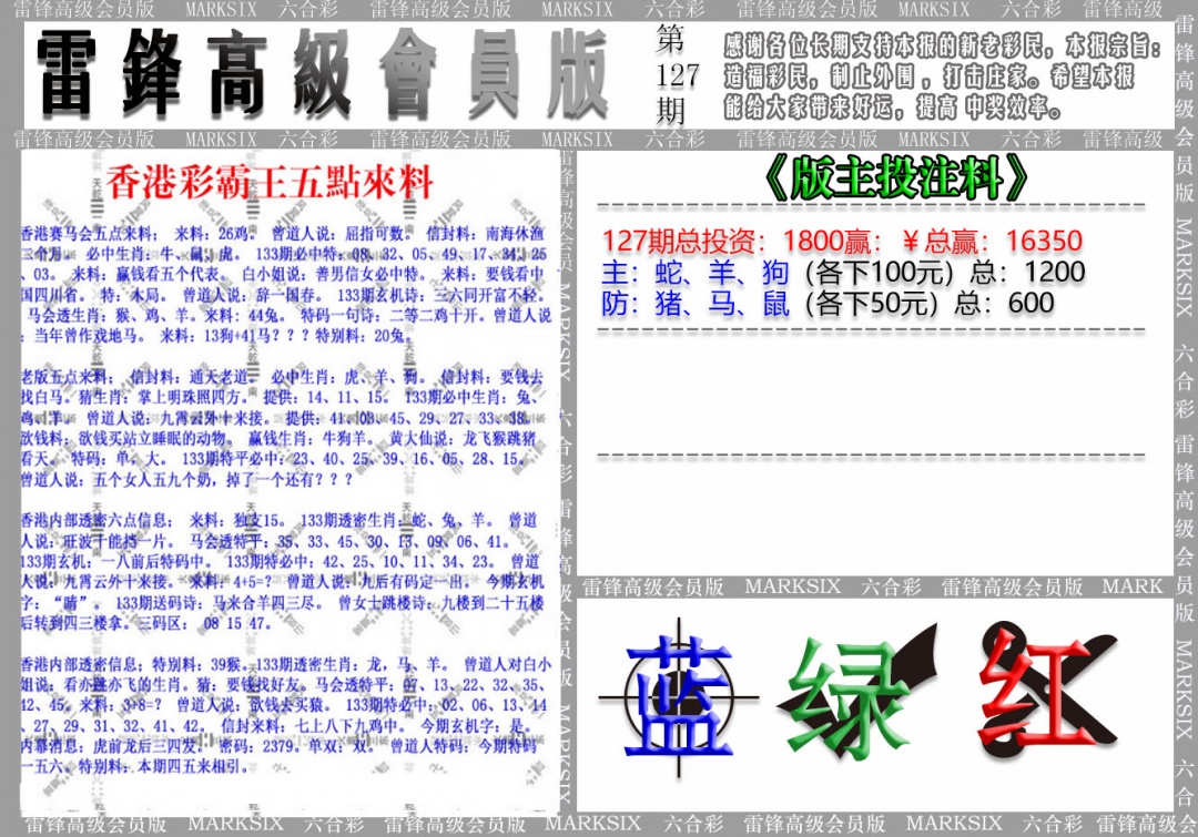 六合彩127期(假)雷锋高级会员版
