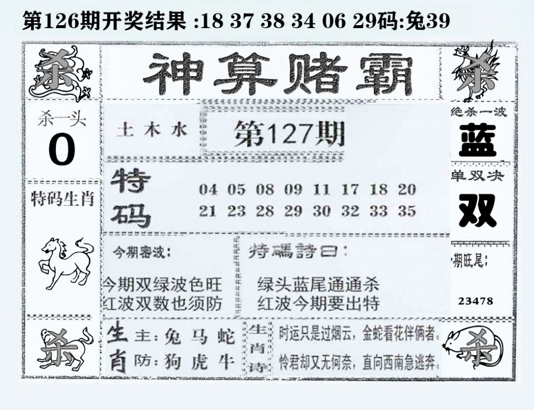 六合彩127期神算赌霸