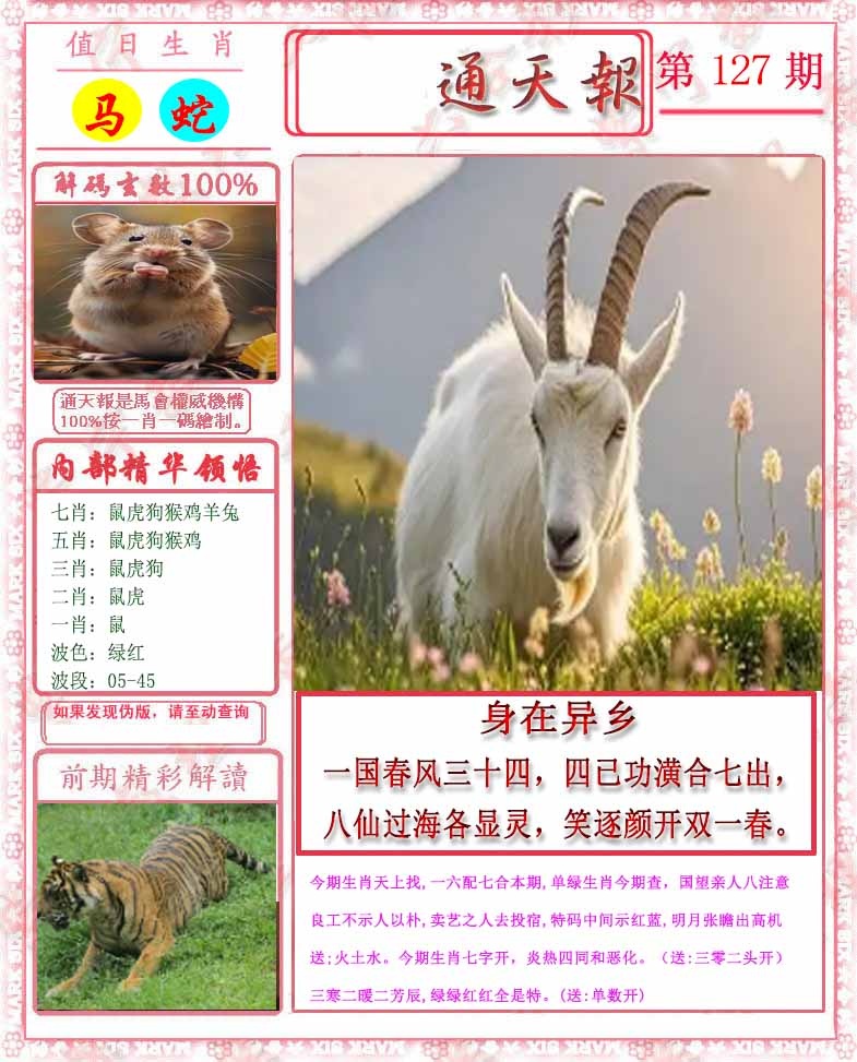 六合彩127期马经通天报