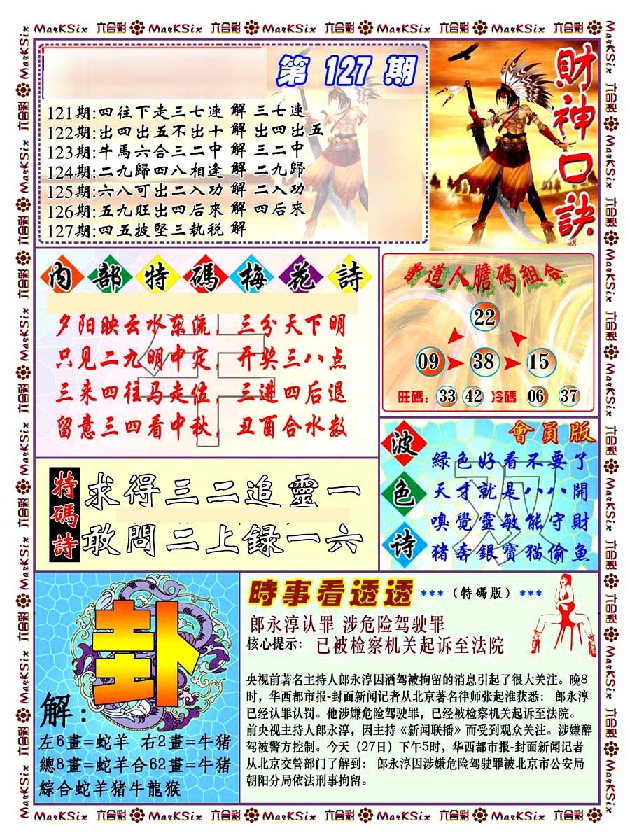 六合彩127期财神码报