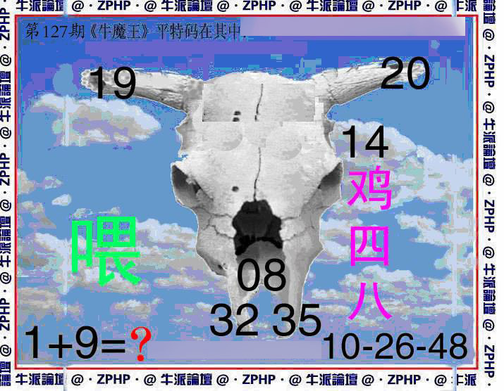 六合彩127期牛派牛魔报
