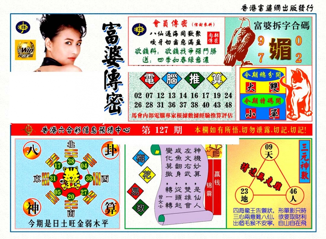 六合彩127期富婆传密