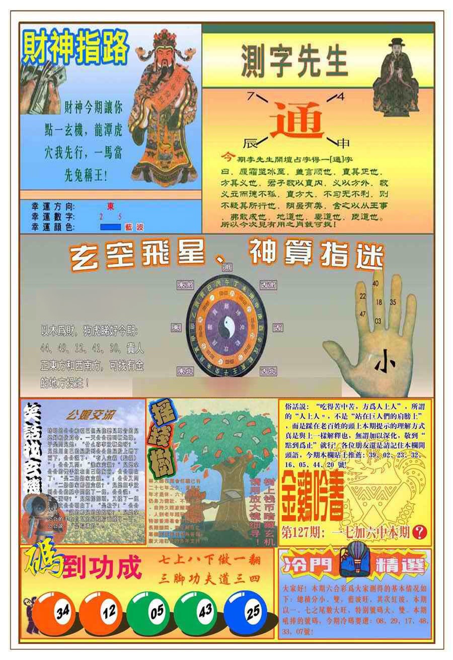 六合彩127期(新版)四柱预测B