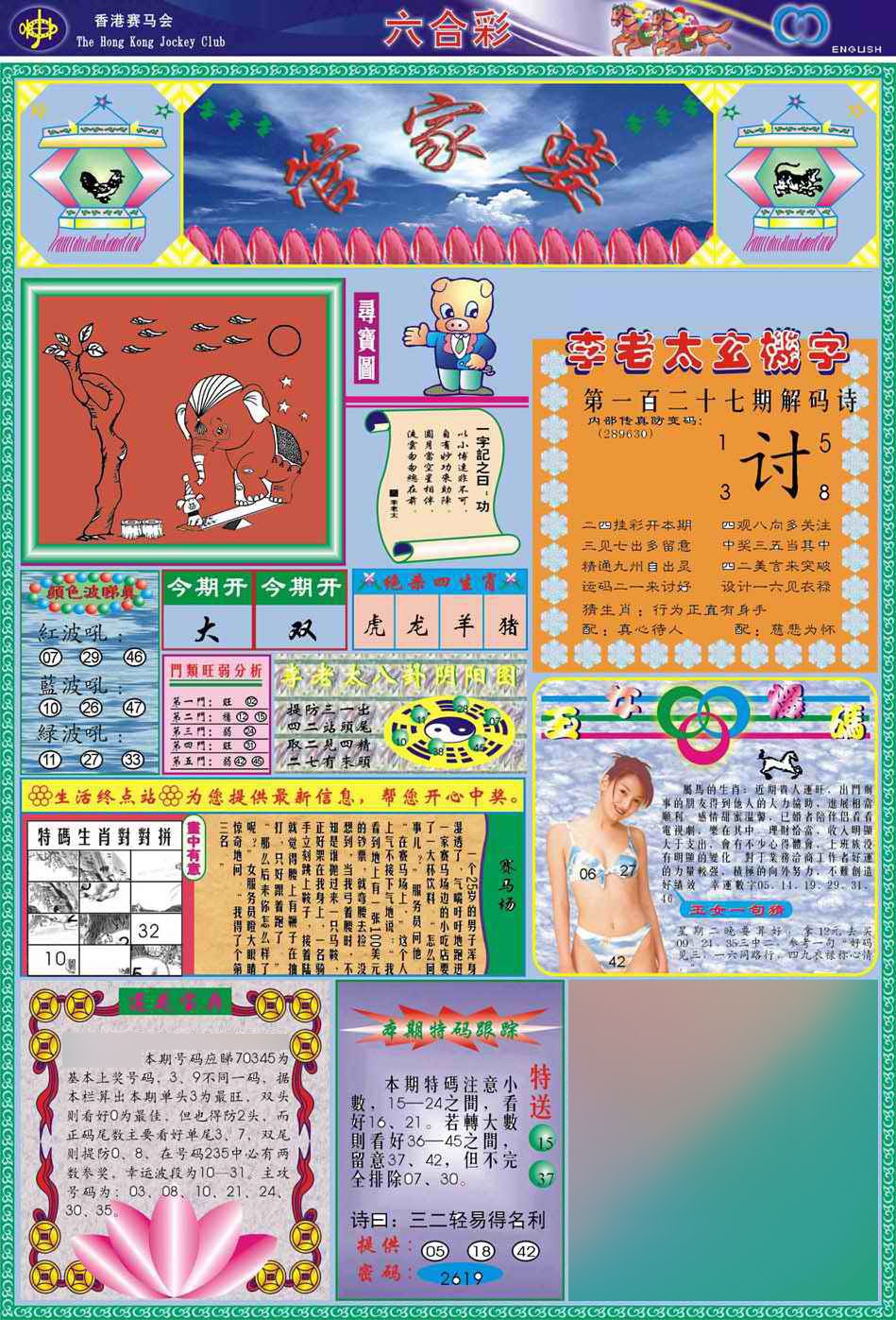 六合彩127期(新版)管家婆