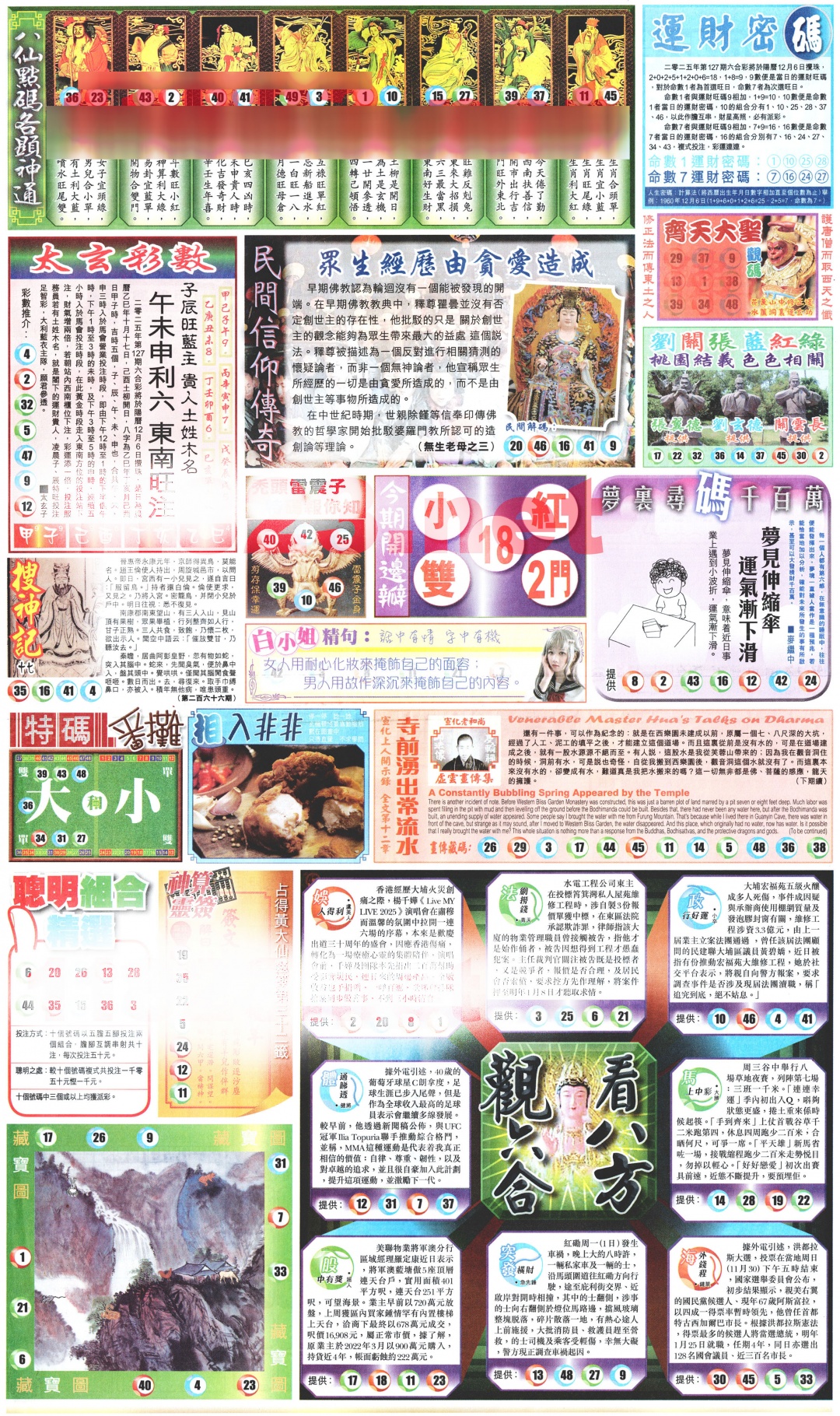 六合彩127期新报玄机(港版)B