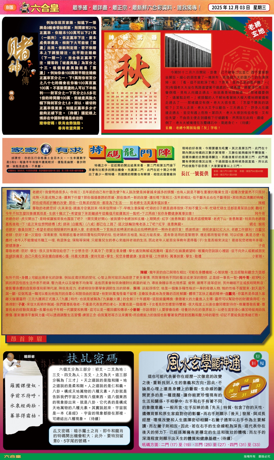 六合彩127期六合皇(港版)B