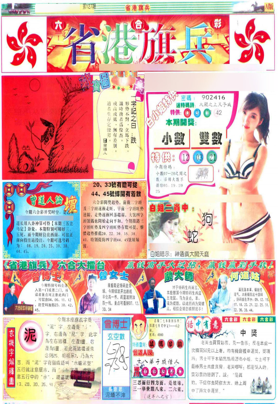 六合彩127期彩道A(保证香港版)