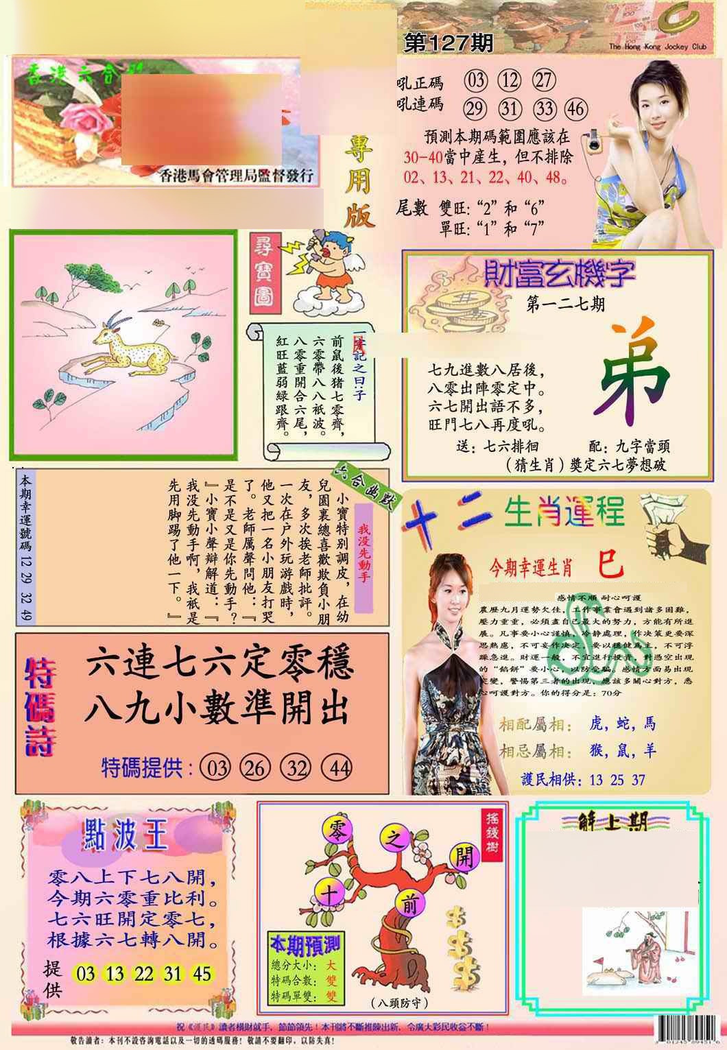 六合彩127期马经专用版(新图推荐)