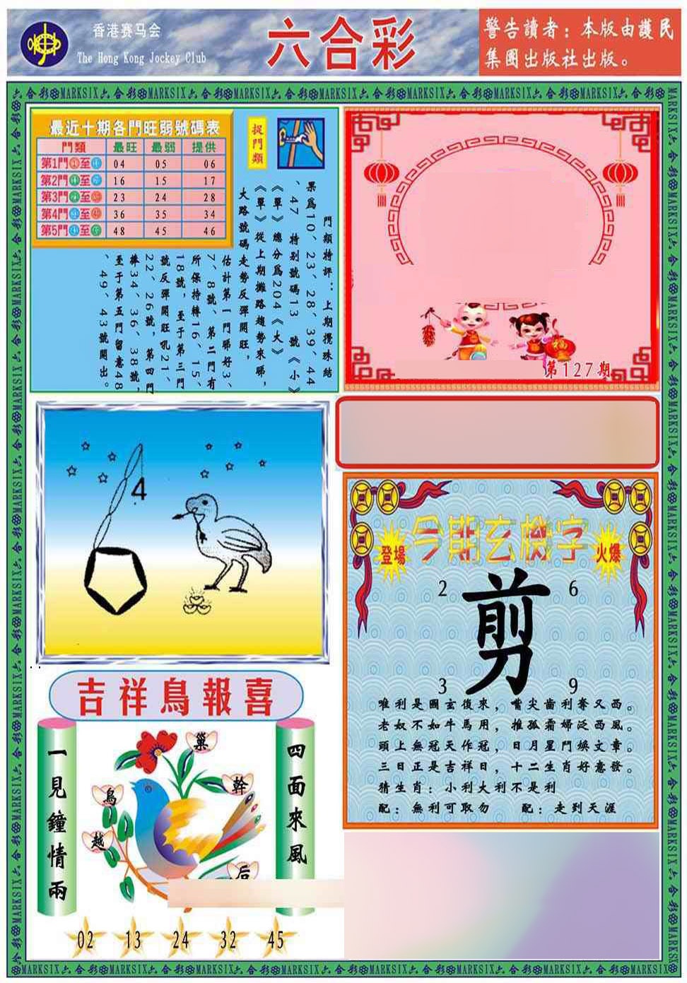 六合彩127期马经2011A(新图推荐)