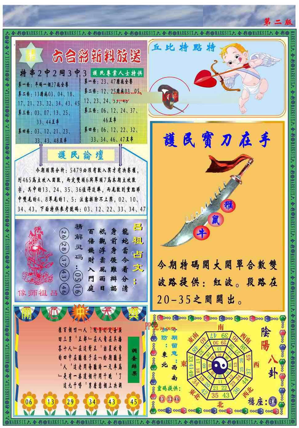 六合彩127期马经2011B(新图推荐)