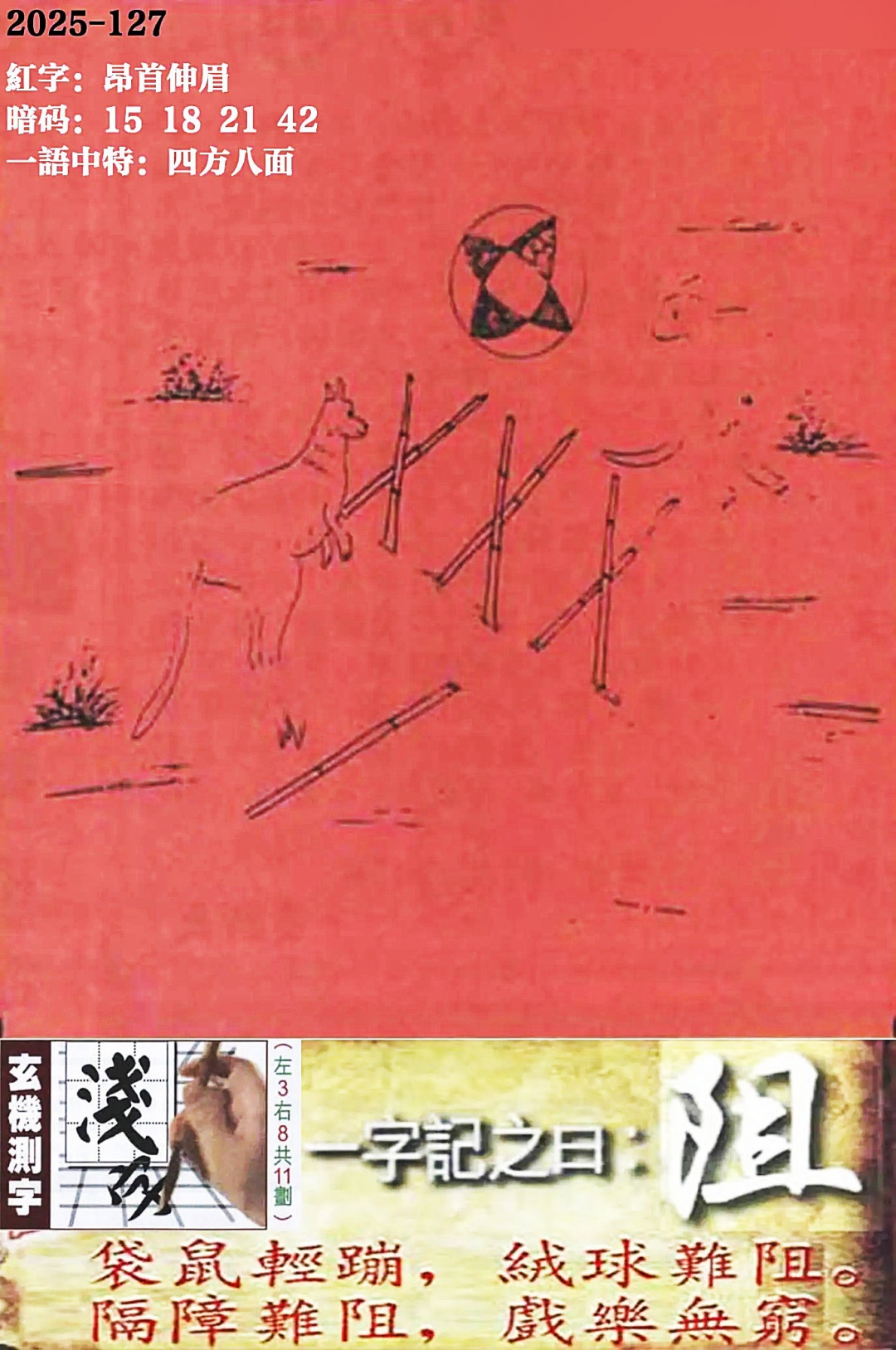 六合彩127期高清跑狗图