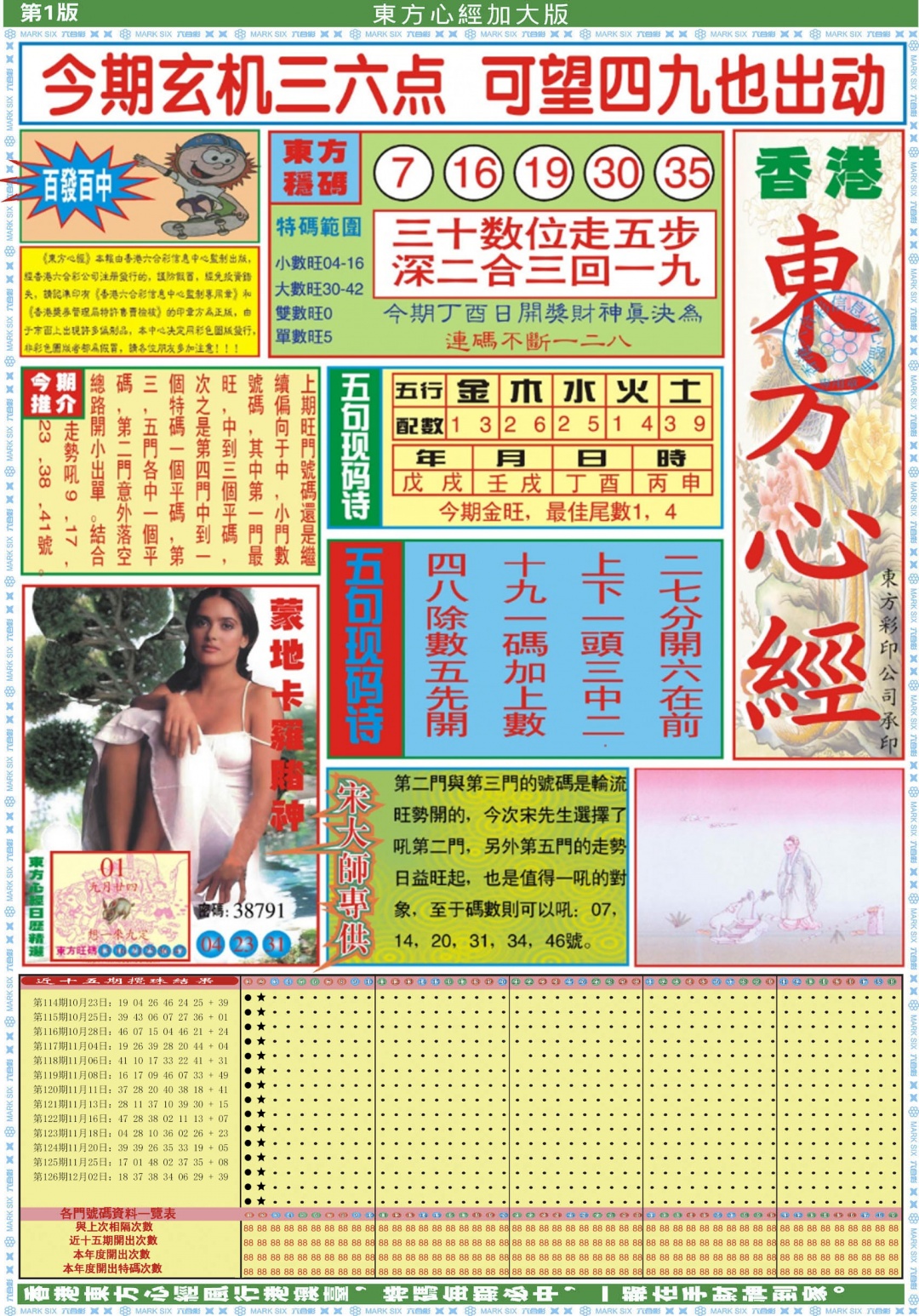 六合彩127期东方心经A加大版