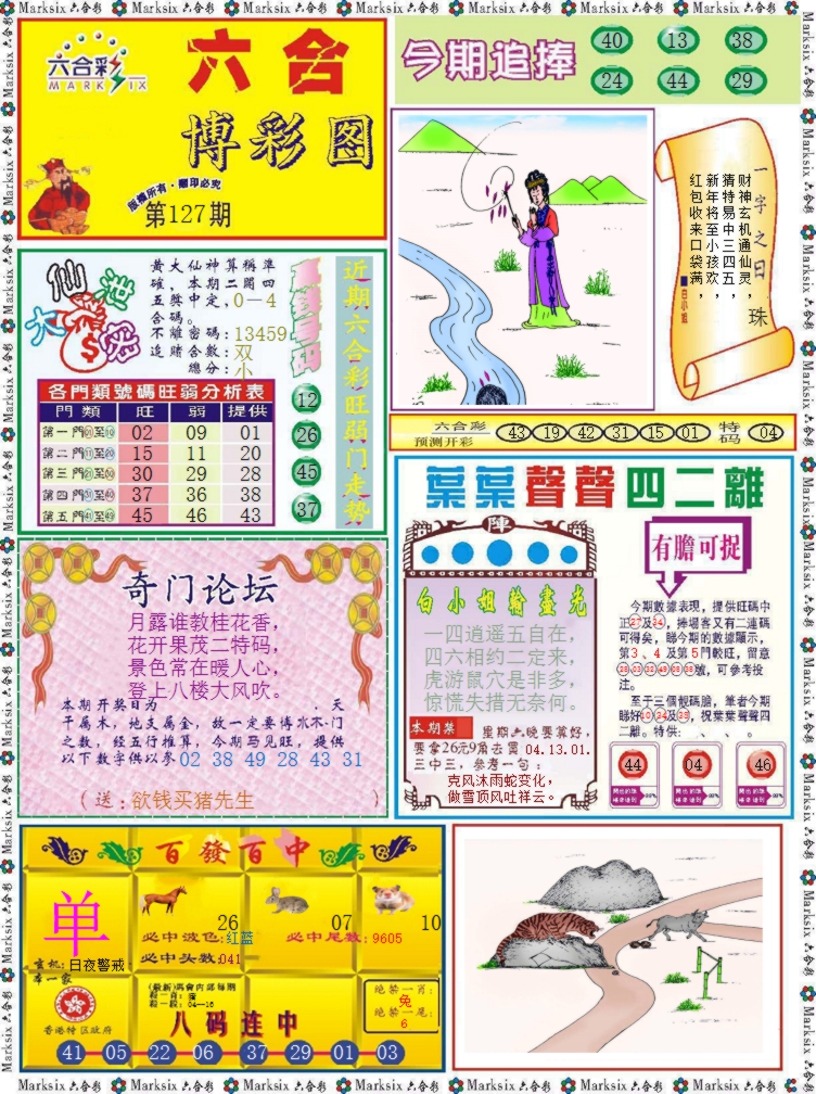 六合彩127期六合博彩图记录