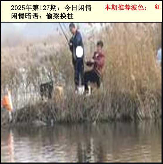 六合彩127期今日闲情2