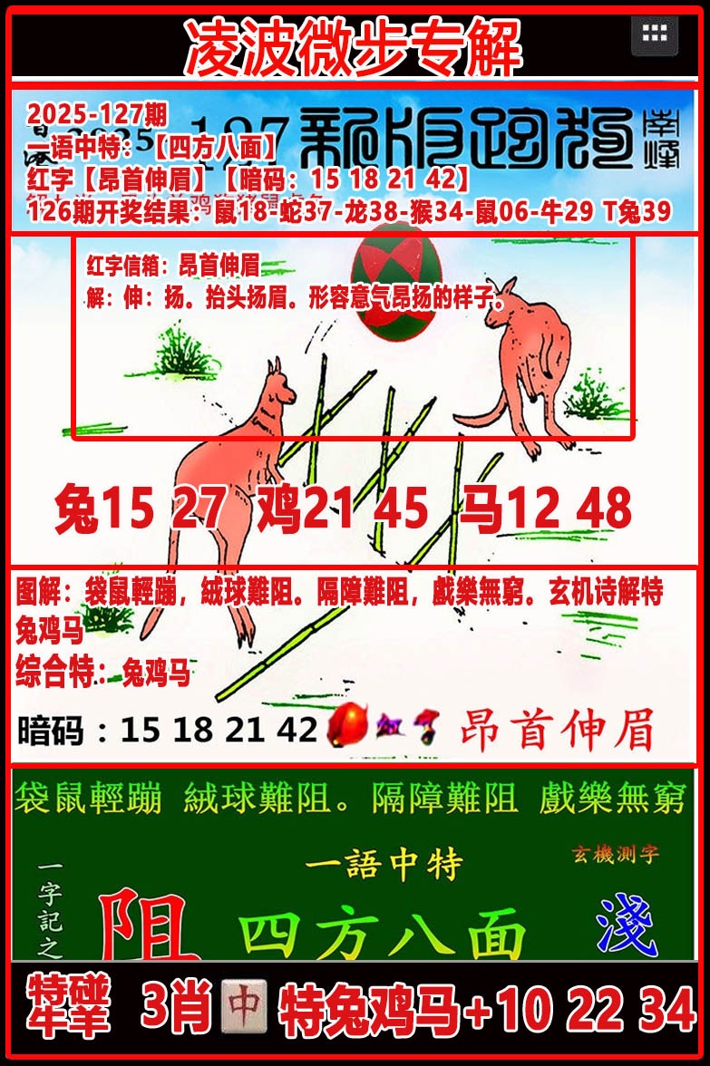 六合彩127期凌波微步专解跑狗