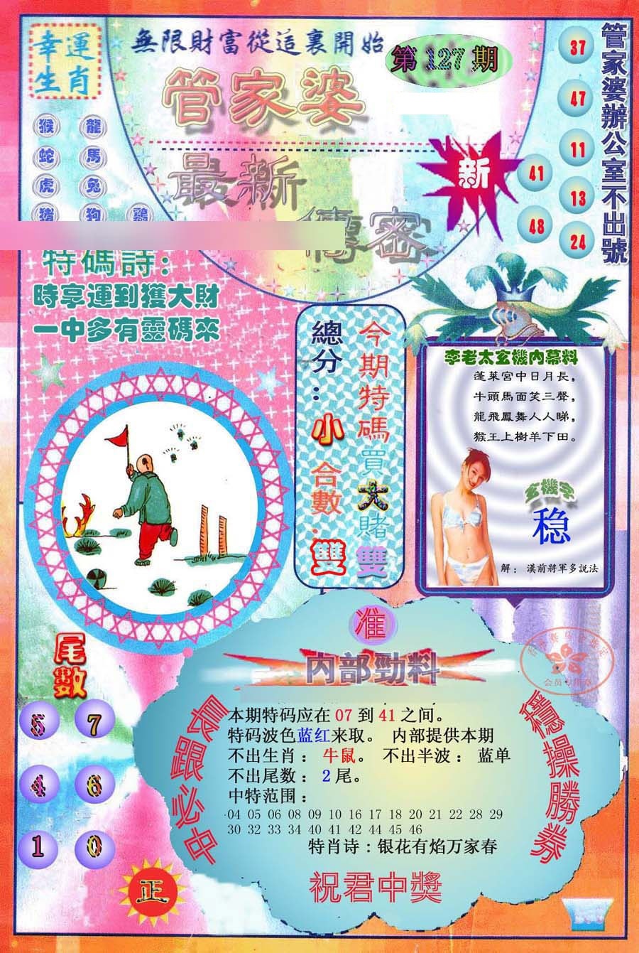 六合彩127期管家婆新传密