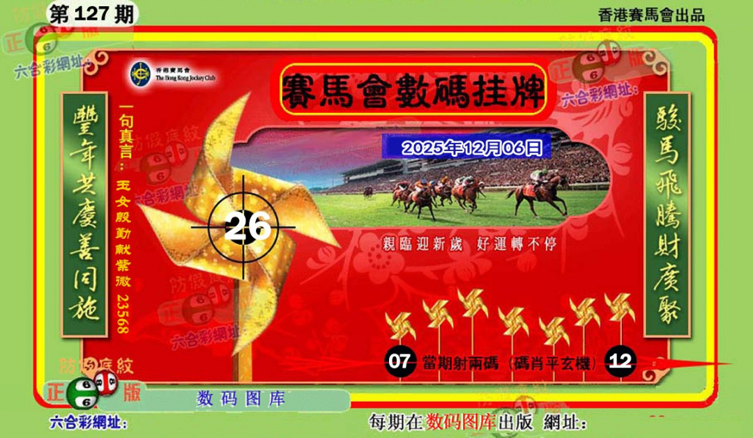 六合彩127期正版香港数码挂牌