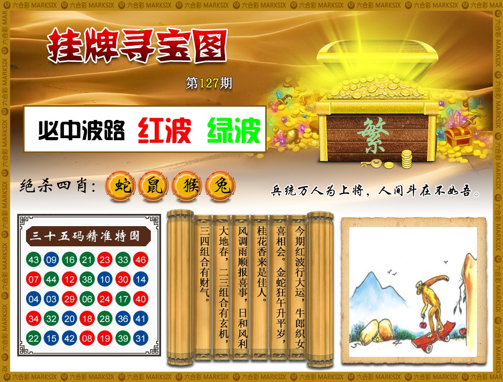 六合彩127期挂牌寻宝(新图)
