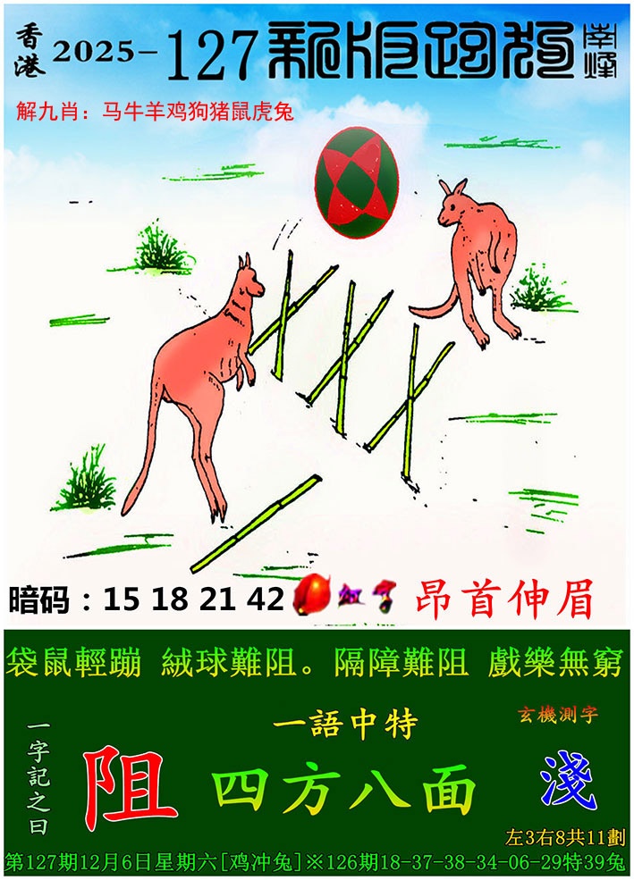 六合彩127期新版跑狗图