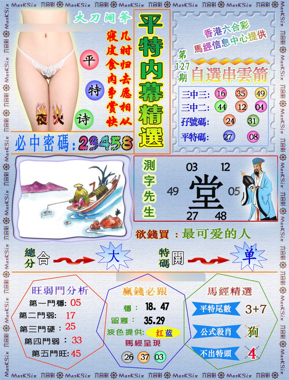 六合彩127期平特内幕精选（荐）