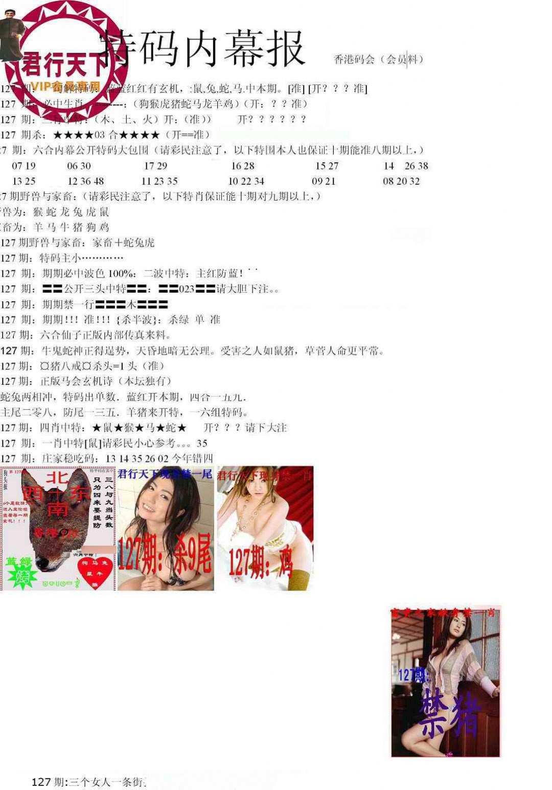 六合彩127期特码内幕报