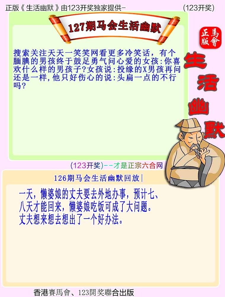 六合彩127期马会生活幽默