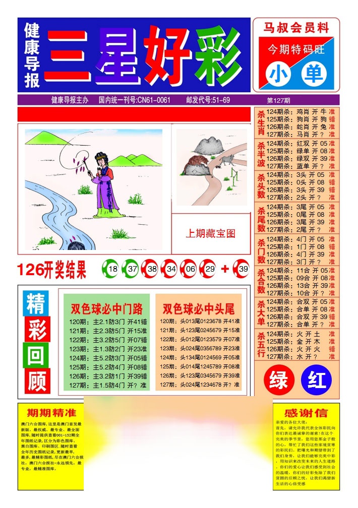 六合彩127期三星好彩1