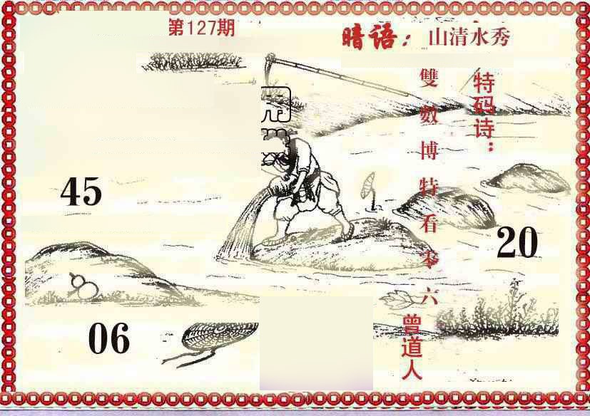 六合彩127期早开先生暗语