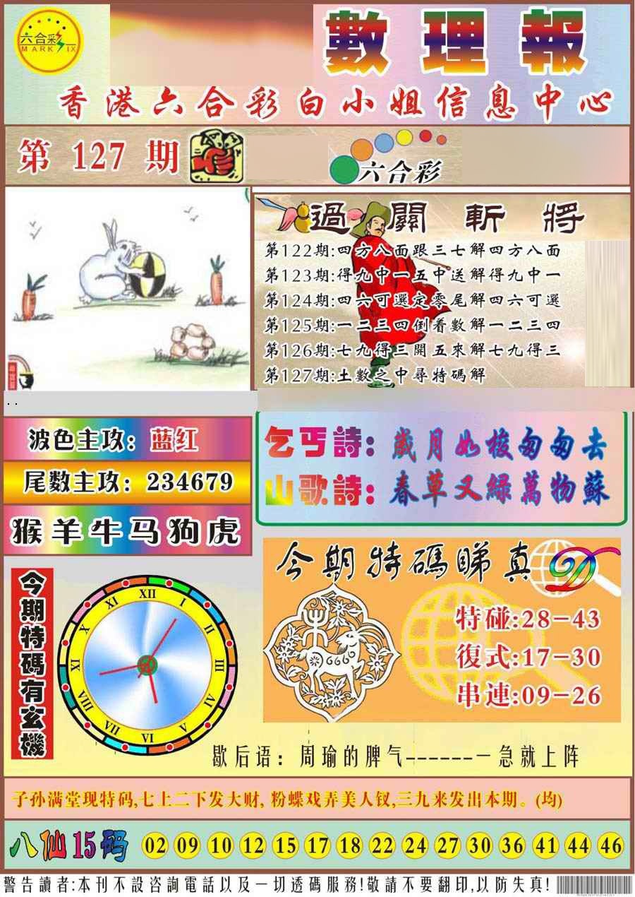 六合彩127期马经数理报