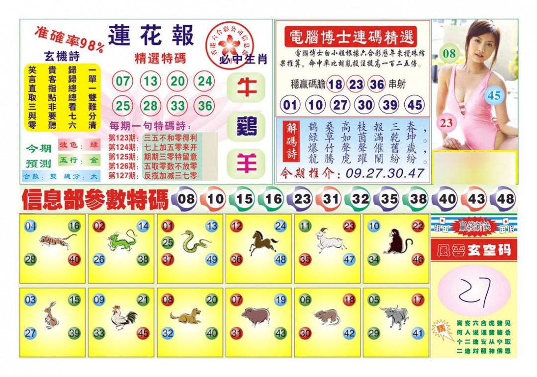 六合彩127期莲花报