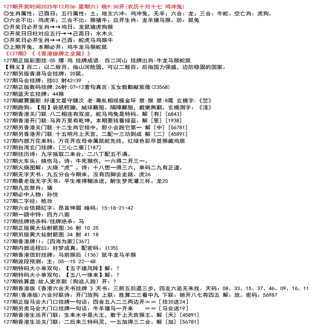 六合彩127期九龙挂牌全篇