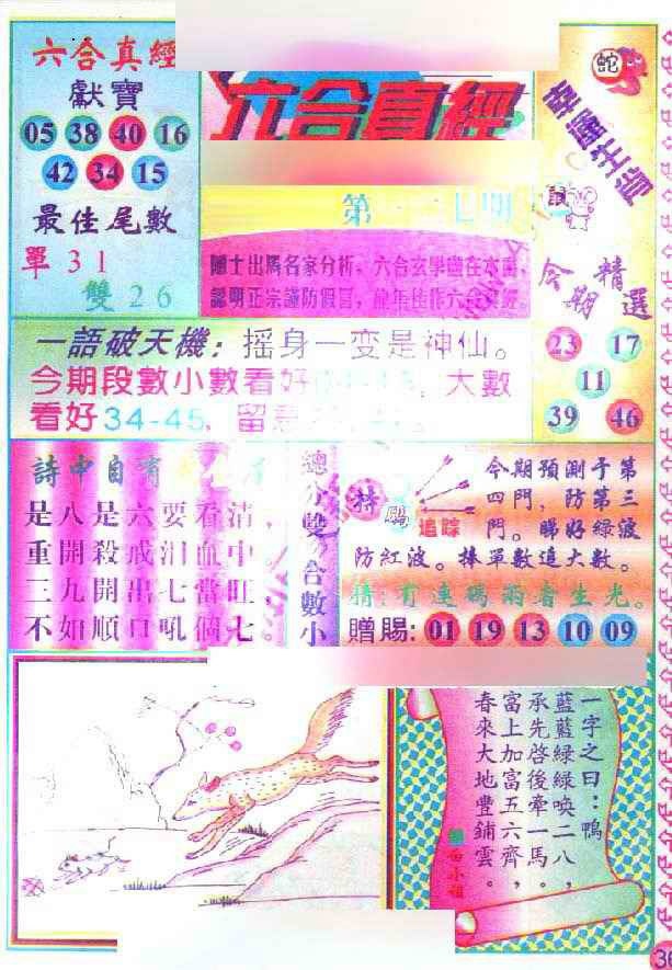 六合彩127期六合真经