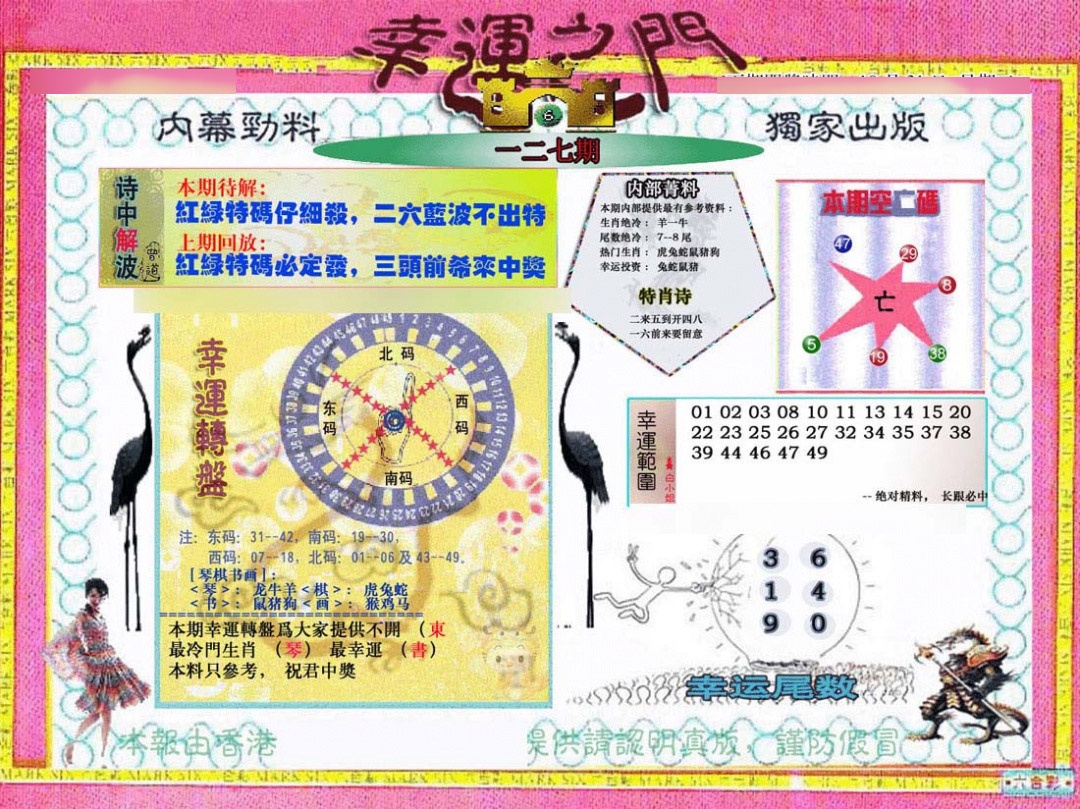 六合彩127期幸运之门