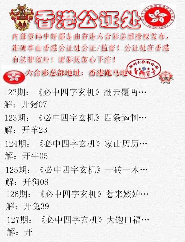 六合彩127期香港公证处1