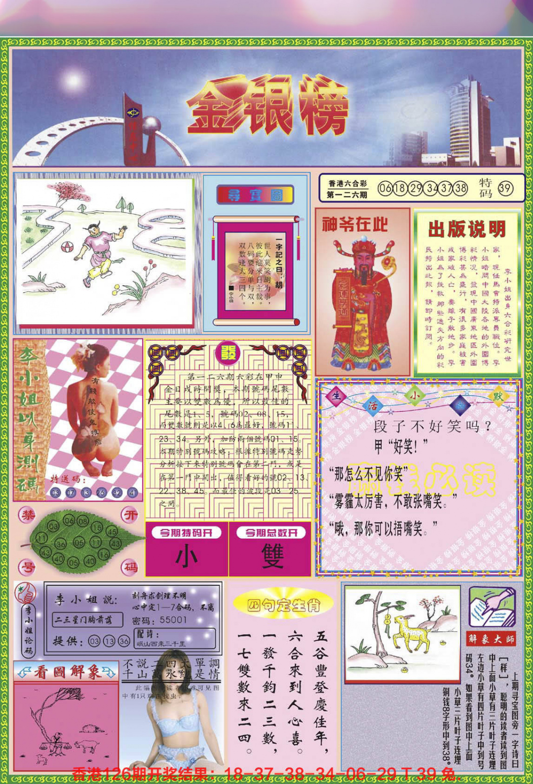 六合彩127期金银榜