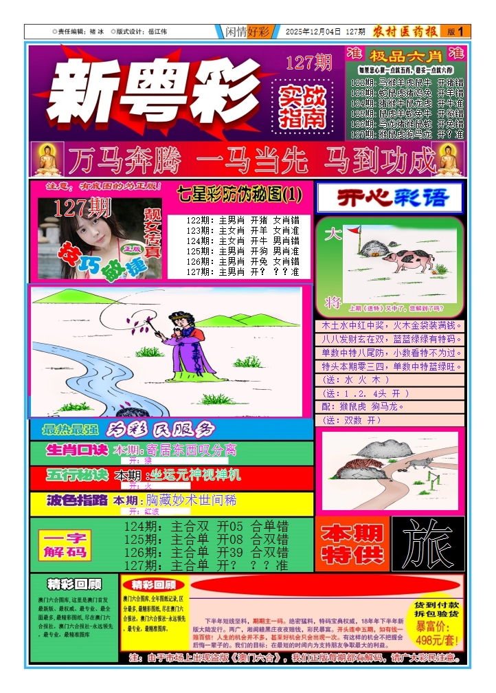 六合彩127期新粤彩(闲情好彩A)