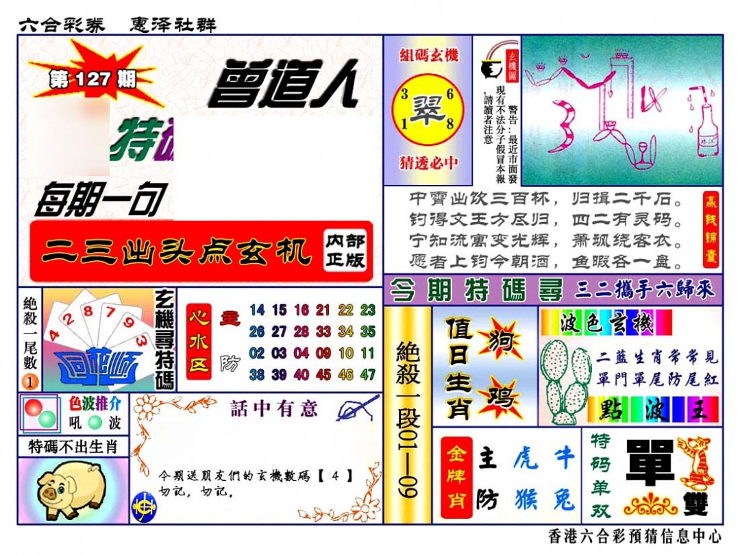 六合彩127期赠道人特马金手指