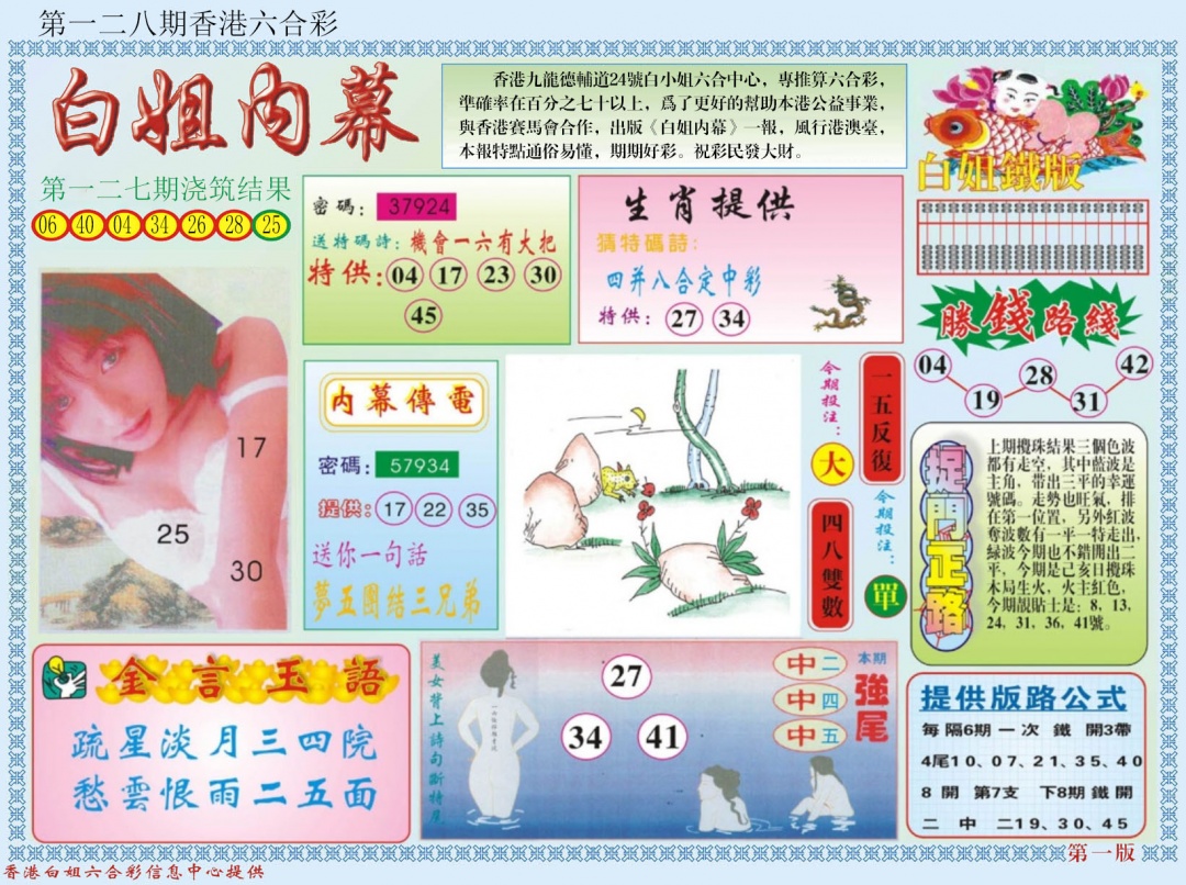 六合彩128期白小姐内幕A