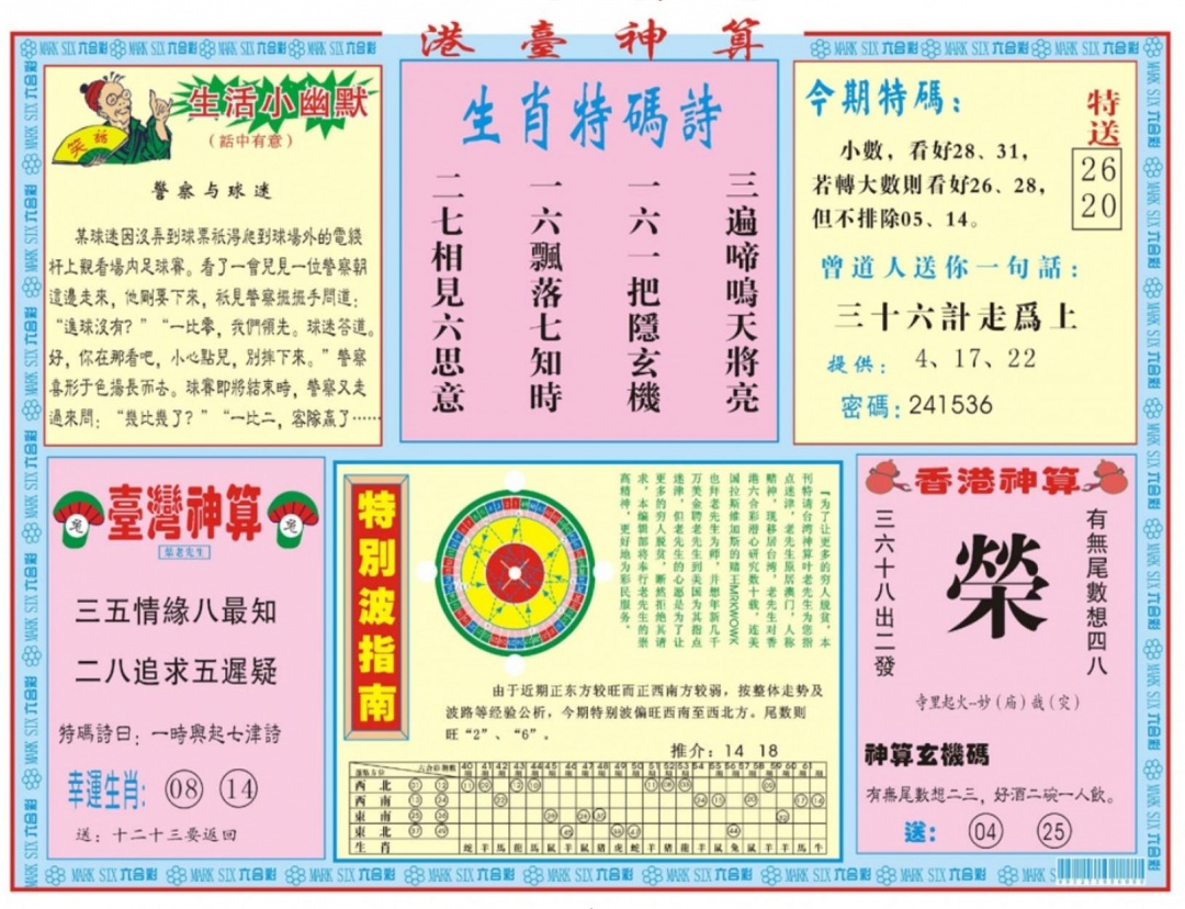 六合彩128期港台神算B